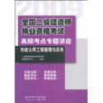 市政公用工程管理與實務(2009年華貴科技大學出版社出版圖書)