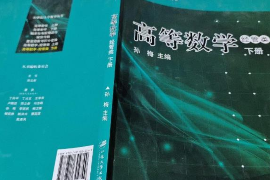 高等數學：經管類下冊