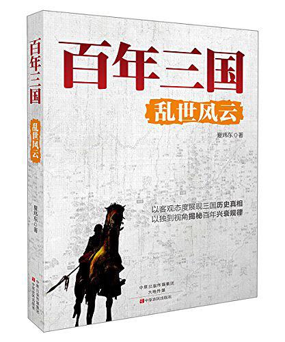 亂世風雲(2014年中原農民出版社出版書籍)