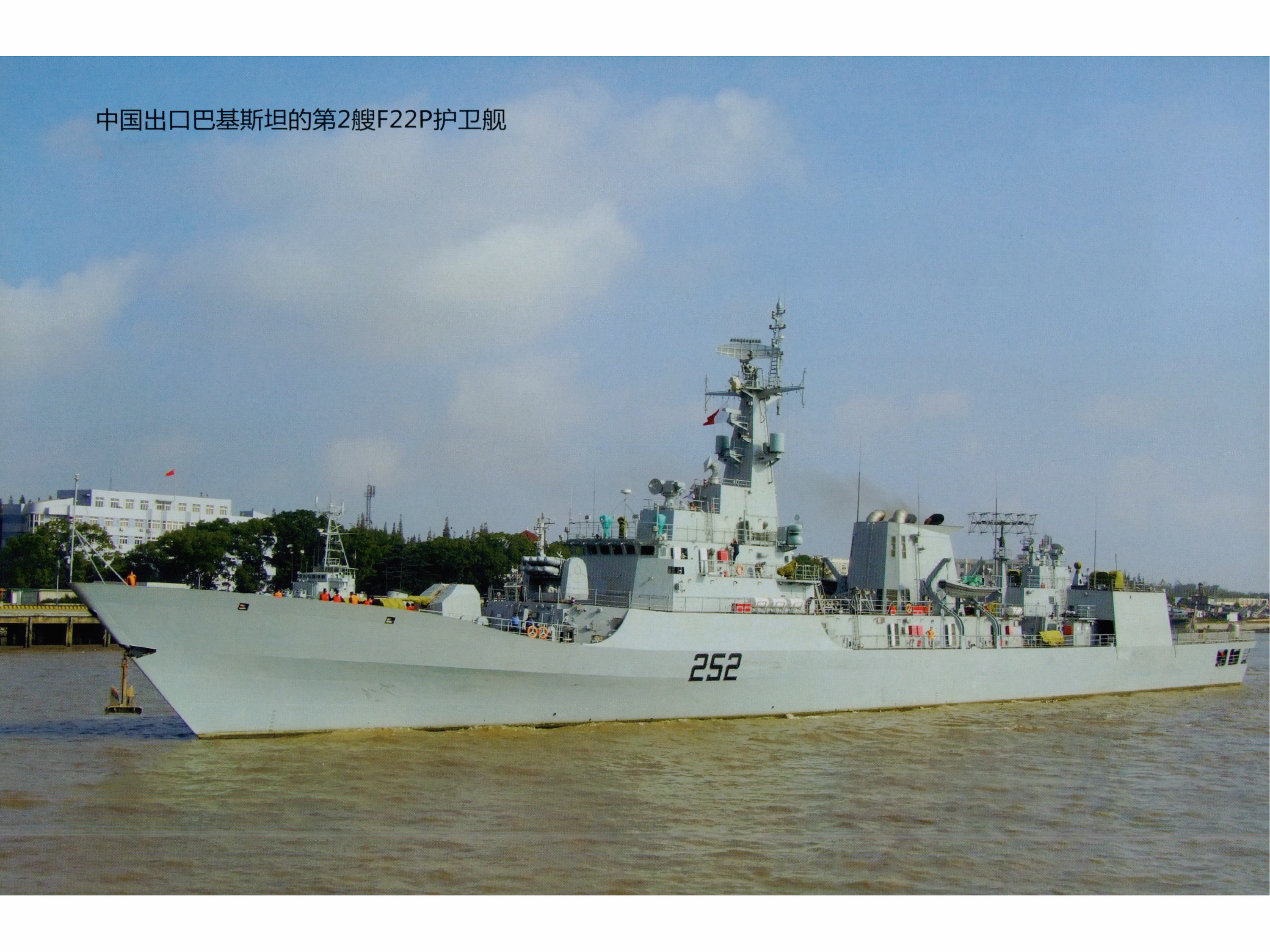 252沙姆謝爾號護衛艦