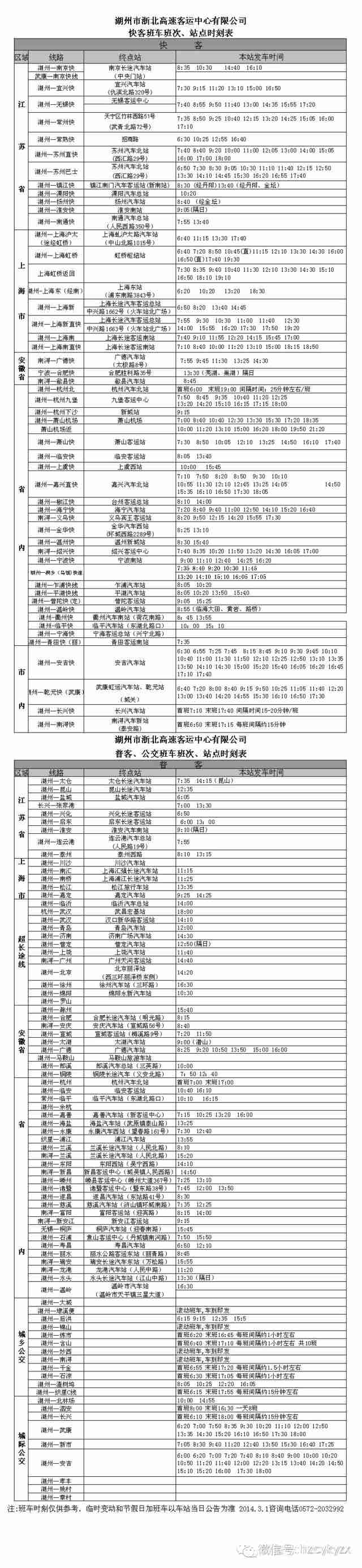 汽車時刻表