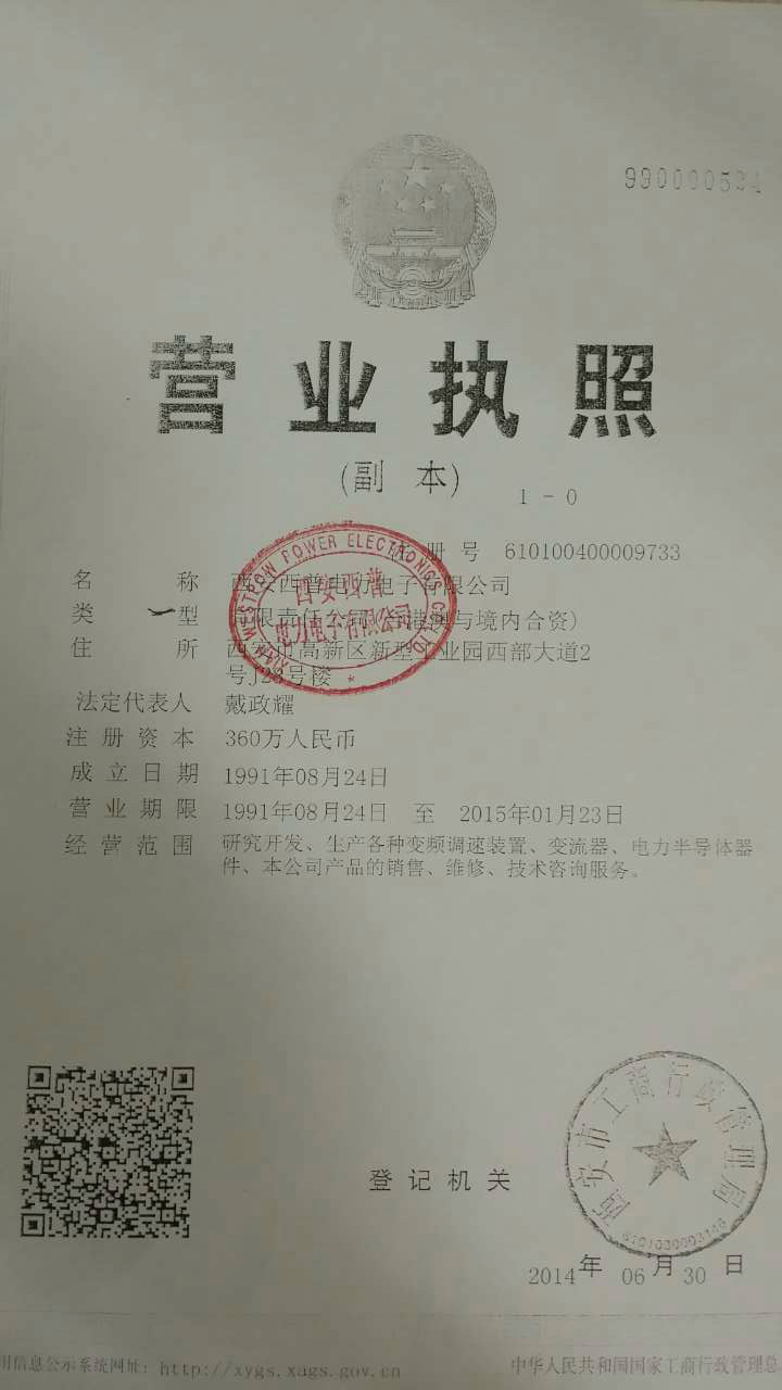 西安西普電力電子有限公司