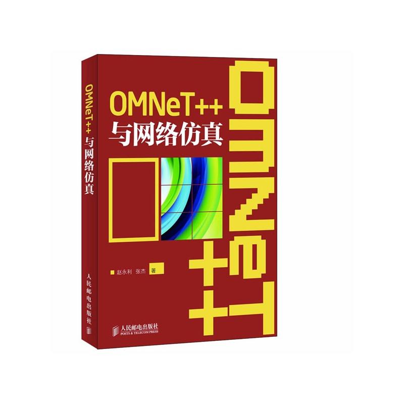 OMNeT++與網路仿真