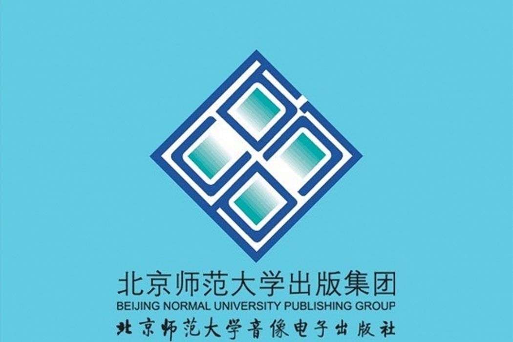 北京師範大學音像電子出版社