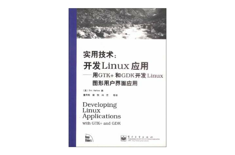 開發Linux套用--用GTK+和GDK開發Linux圖形用戶界面套用