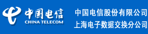 中國電信股份有限公司上海電子數據交換分公司