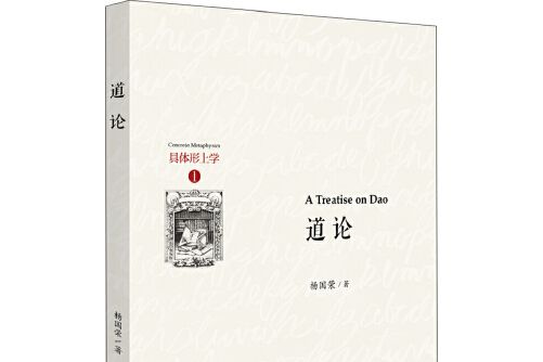 道論(2020年北京大學出版社出版的圖書)