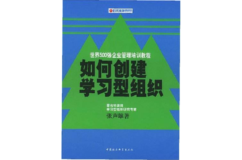 如何創建學習型組織