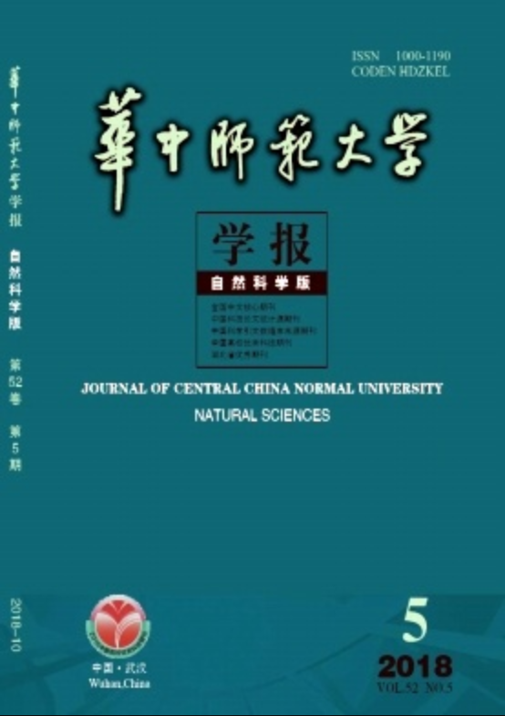 華中師範大學學報（自然科學版）