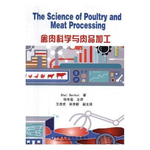 禽肉科學與肉品加工