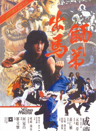 成龍(元樓)