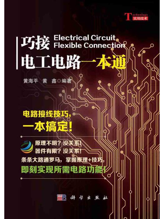 電工電路一本通