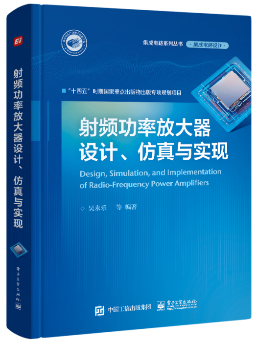 射頻功率放大器設計、仿真與實現