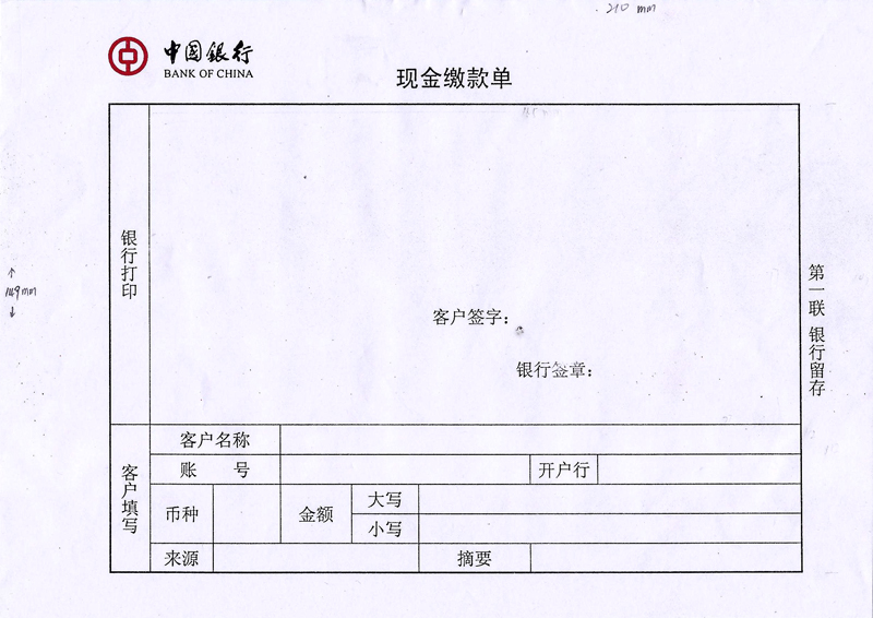 現金繳款單