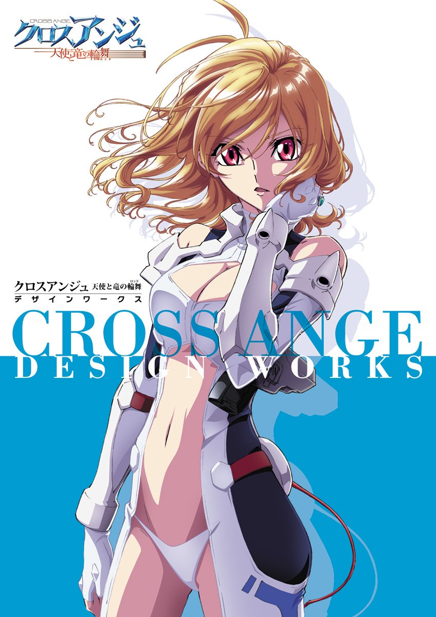 CROSS ANGE 天使與龍的輪舞(CROSSANGE 天使與龍的輪舞)