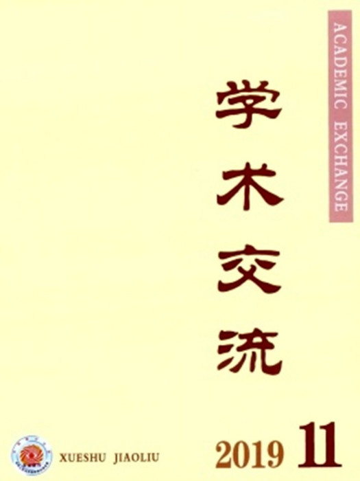 學術交流(學術期刊)