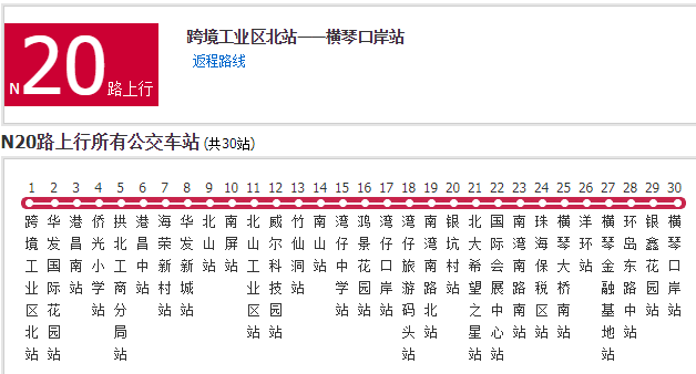 珠海公交N20路