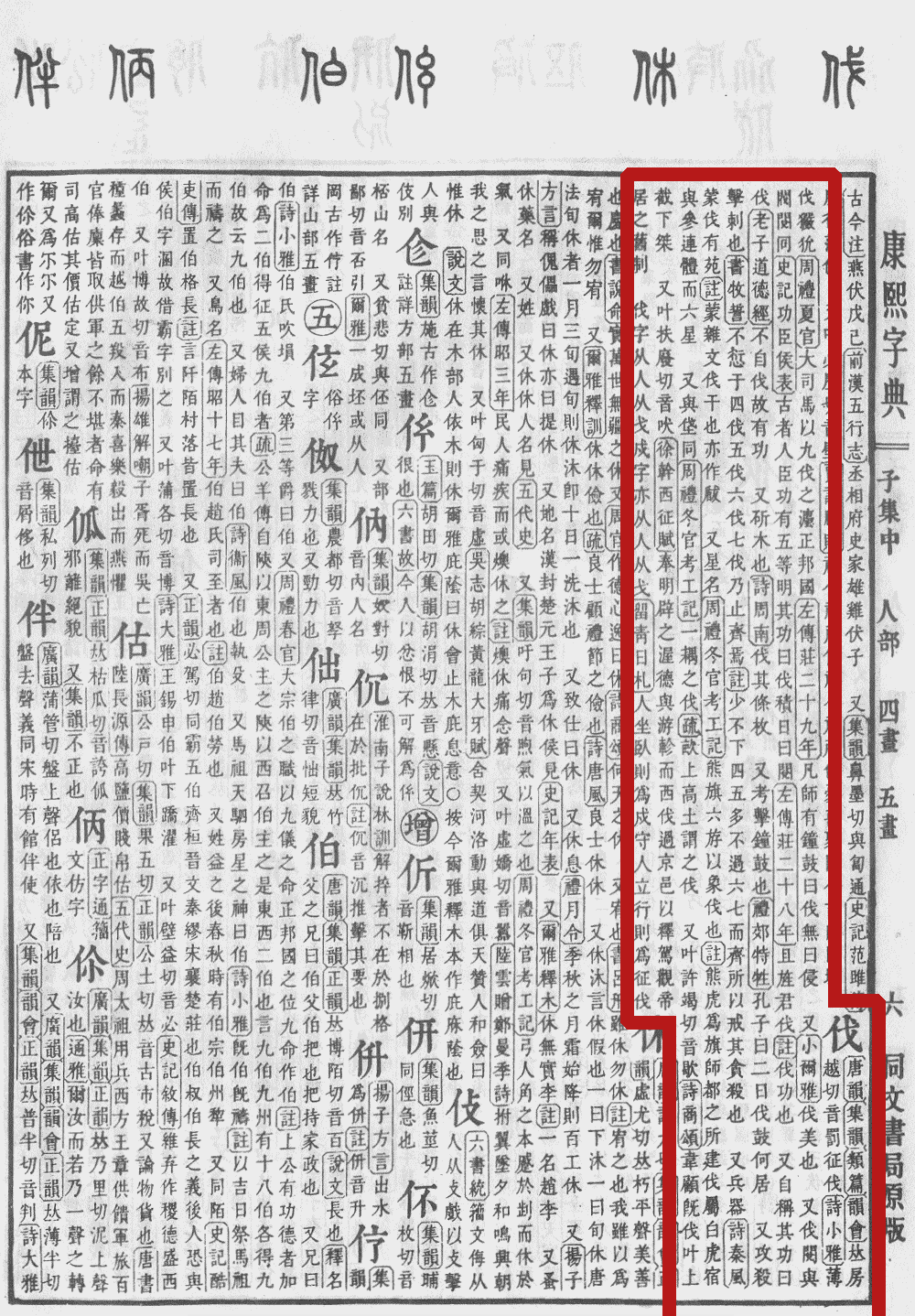 《康熙字典》書影