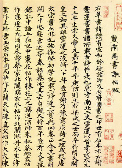 豐坊書法