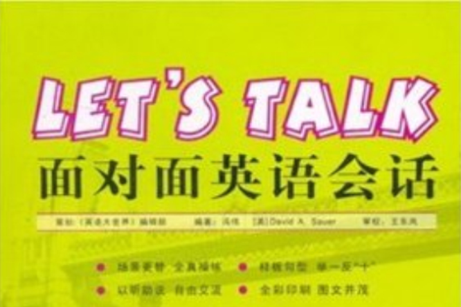 Lets Talk面對面英語會話2