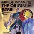 機動戰士Gundam The Origin(16)