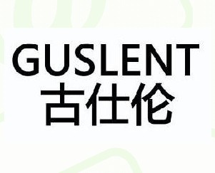 古仕倫GUSLENT