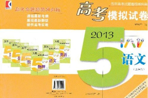 高考模擬試卷 2013 語文