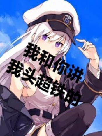 星際艦娘之群星聯邦