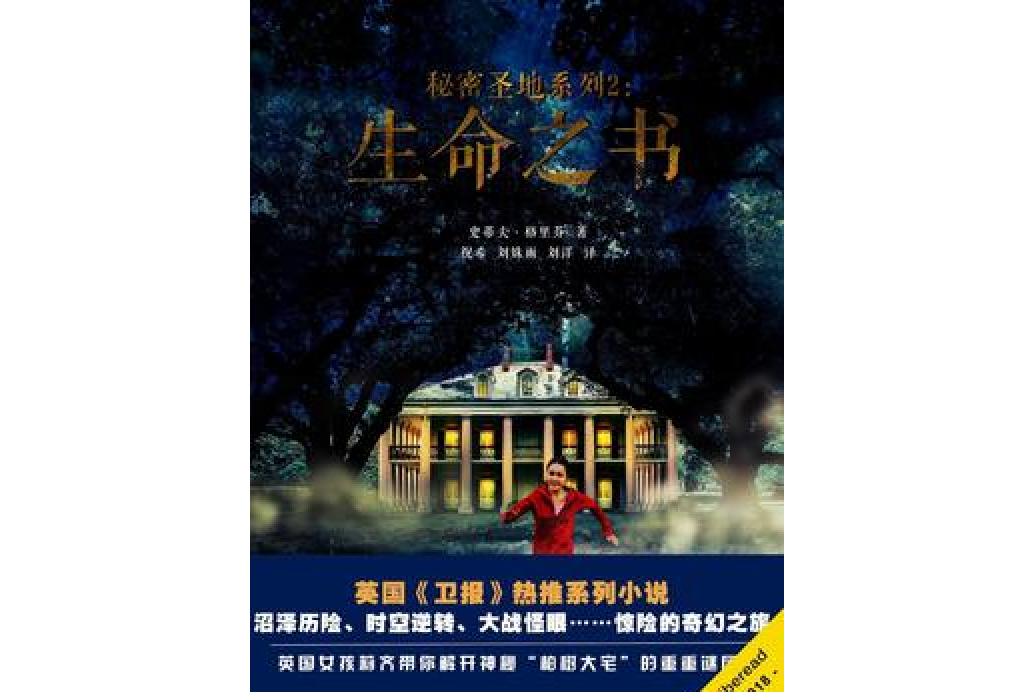 秘密聖地系列2：生命之書