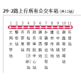 大同公交29-2路