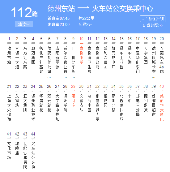 德州公交112路