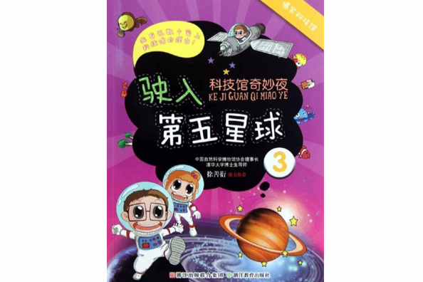 駛入第五星球