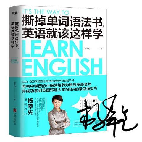 撕掉單詞語法書，英語該這樣學