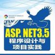 ASP.NET 3.5程式設計與項目實踐