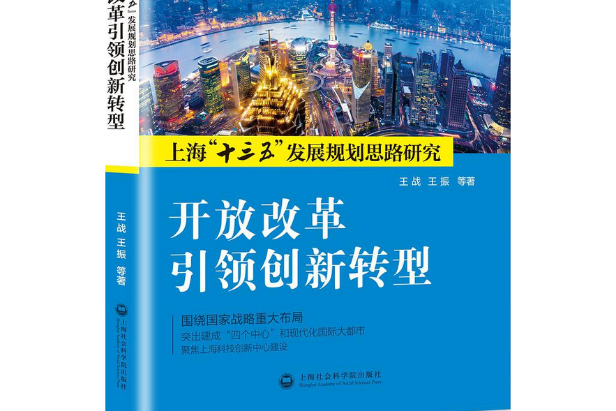 開放改革引領創新轉型