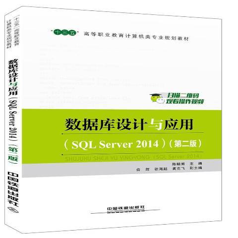 資料庫設計與套用：SQL Server 2008