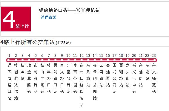 黔西南公交4路