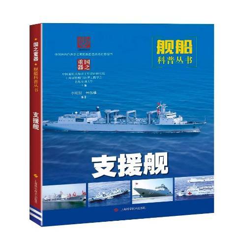 支援艦