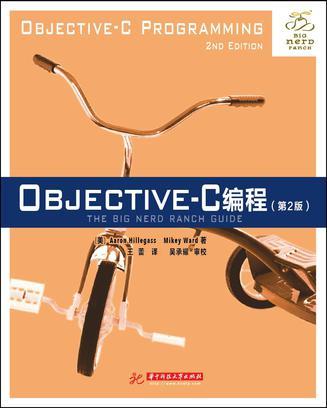 Objective-C編程（第2版）