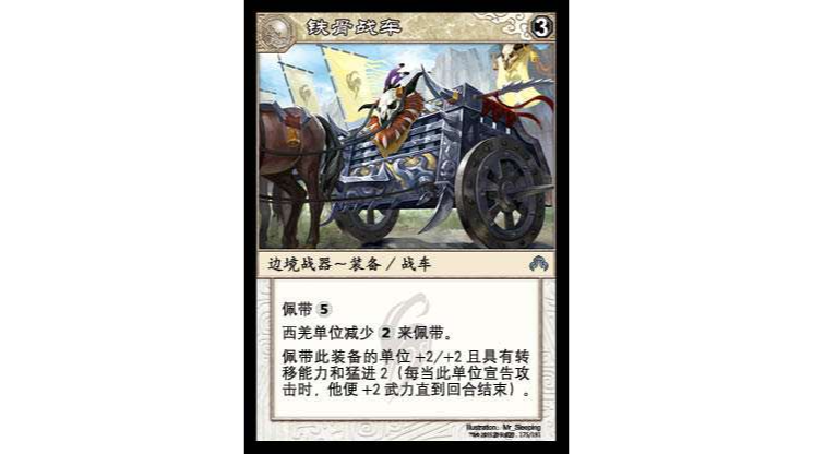 鐵骨戰車