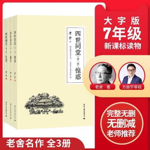 四世同堂(2020年國際文化出版社出版的圖書)