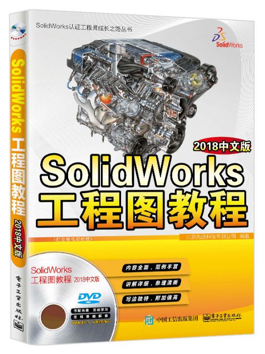 SolidWorks工程圖教程（2018中文版）