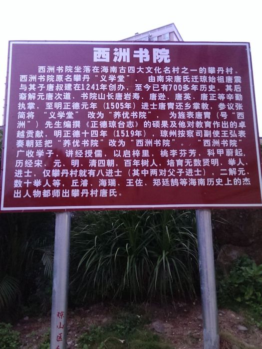 西洲書院