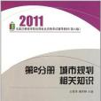 第2分冊城市規劃相關知識