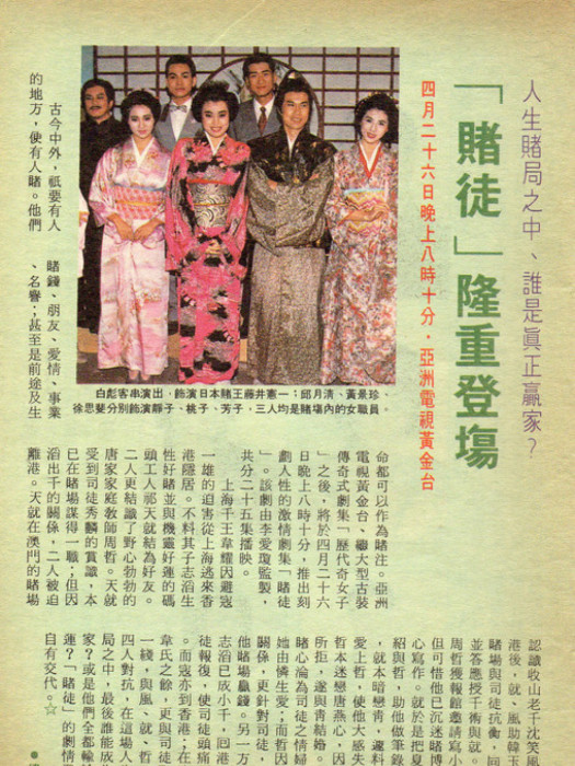 賭徒(1988年劉志榮、黎燕珊主演電視劇)