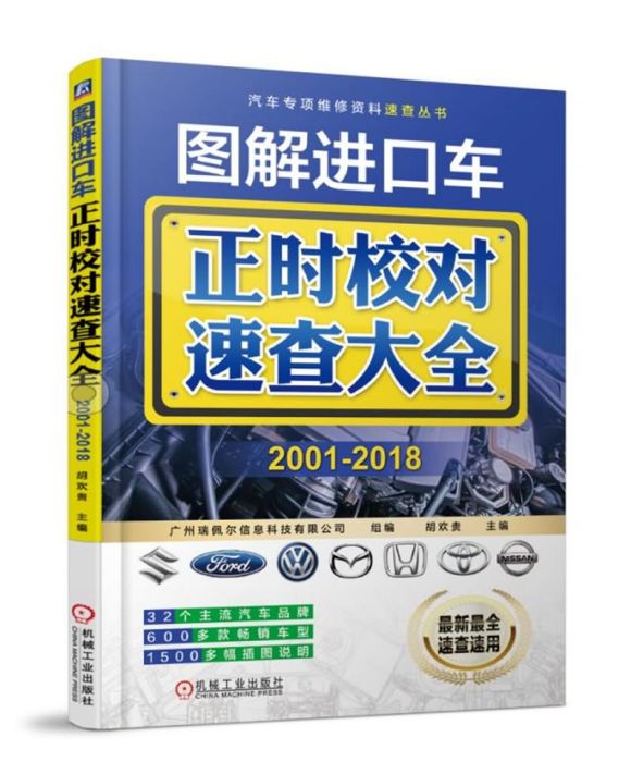 圖解進口車正時校對速查大全 2001-2018