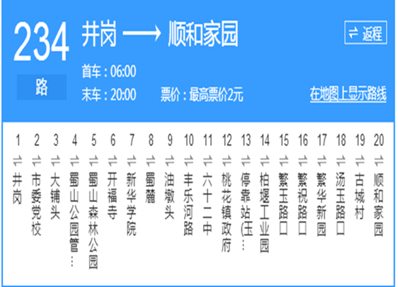 合肥公交234路