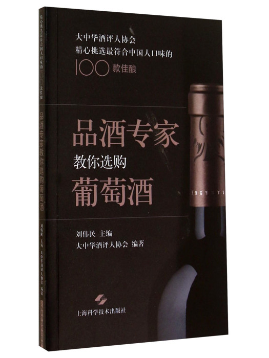 品酒專家教你選購葡萄酒