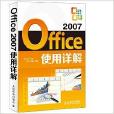 Office 2007使用詳解