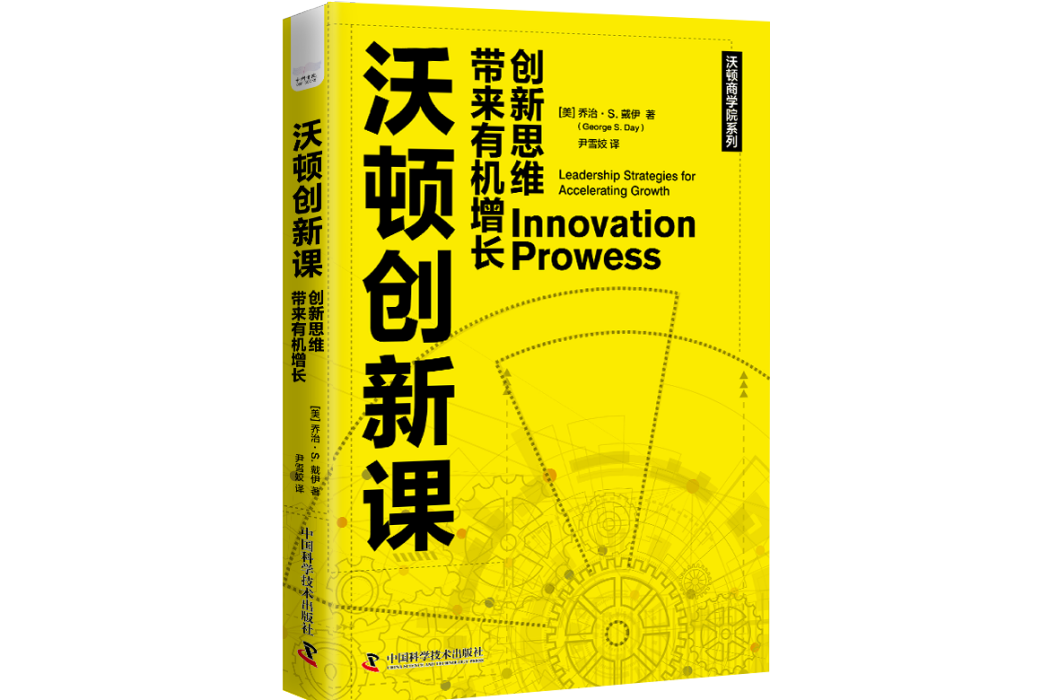 沃頓創新課：創新思維帶來有機增長